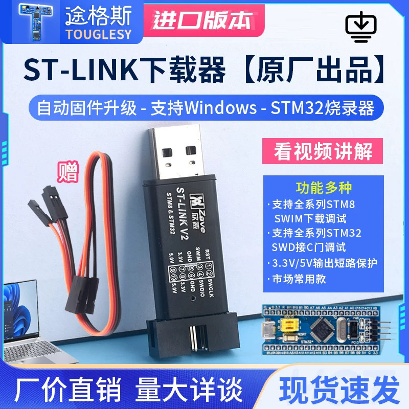 ST-LINK V2 STM8/STM32仿真器编程stlink下载器线烧录调试单片机