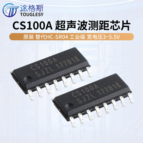 原装CS100A超声波测距芯片替代