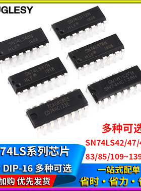 SN74LS42 47 48 76 83 85 109 112 123 138 139N芯片 直插DIP-16