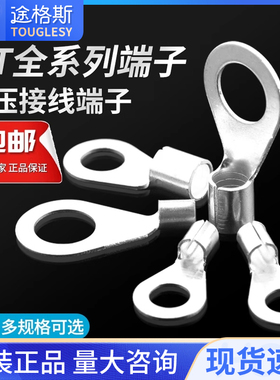 OT1.5/2.5/4/6-3/4/5/6/8冷压接线端子 O形圆形型裸端头 铜线鼻子