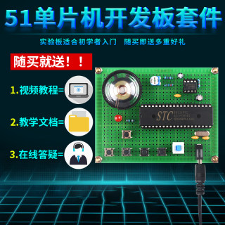 基于51单片机音乐盒设计开发板DIY电子实训八音盒套件学习板