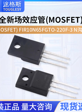 全新场效应管(MOSFET) FIR10N65FG TO-220F-3 N沟道