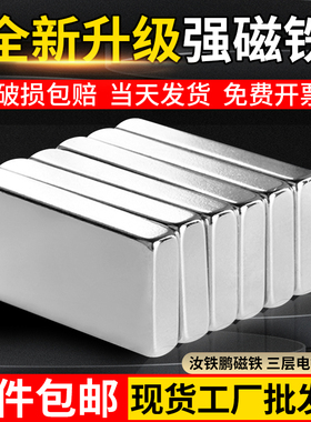 强力磁铁贴片长方形吸铁石条形高强度铷钕铁硼超强吸力固定小磁钢
