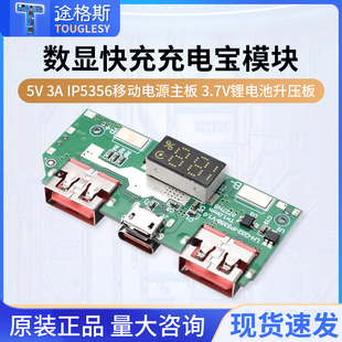 5V 3A数显快充充电宝模块 IP5356移动电源主板 3.7V锂电池升压板