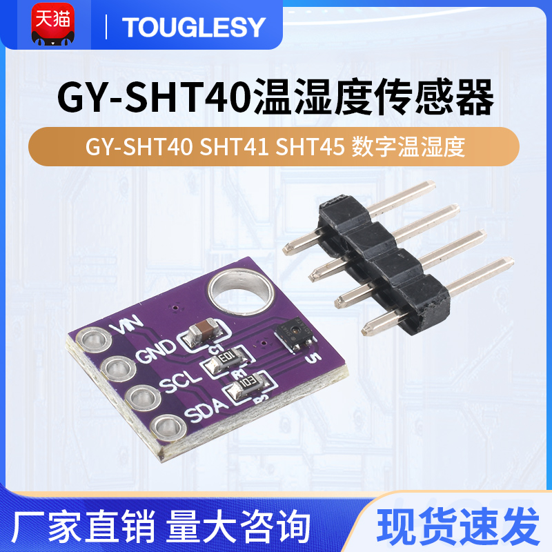 GY-SHT40SHT41SHT45