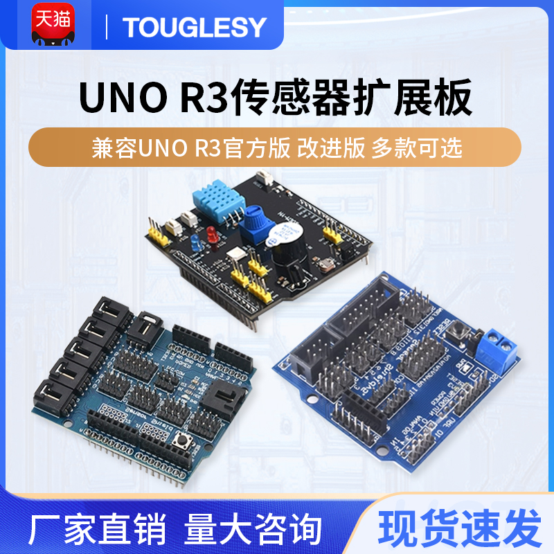扩展板Sensor V5.0 Shield传感器拓展模块 适用于UNO开发板R3