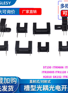 直射型对射式槽型光耦光电开关传感器H2010 ST150 GK105A GK-152