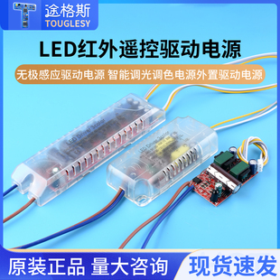 LED红外遥控无极感应驱动电源 智能调光调色电源外置驱动电源