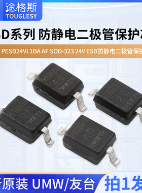 原装正品UMW PESD24VL1BA AF SOD-323 24V ESD防静电二极管