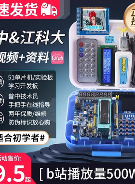 【普中品牌店】 51单片机学习板开发板江协科技stc89c52 diy套件