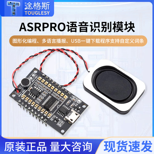 ASR-PRO语音识别模块AI