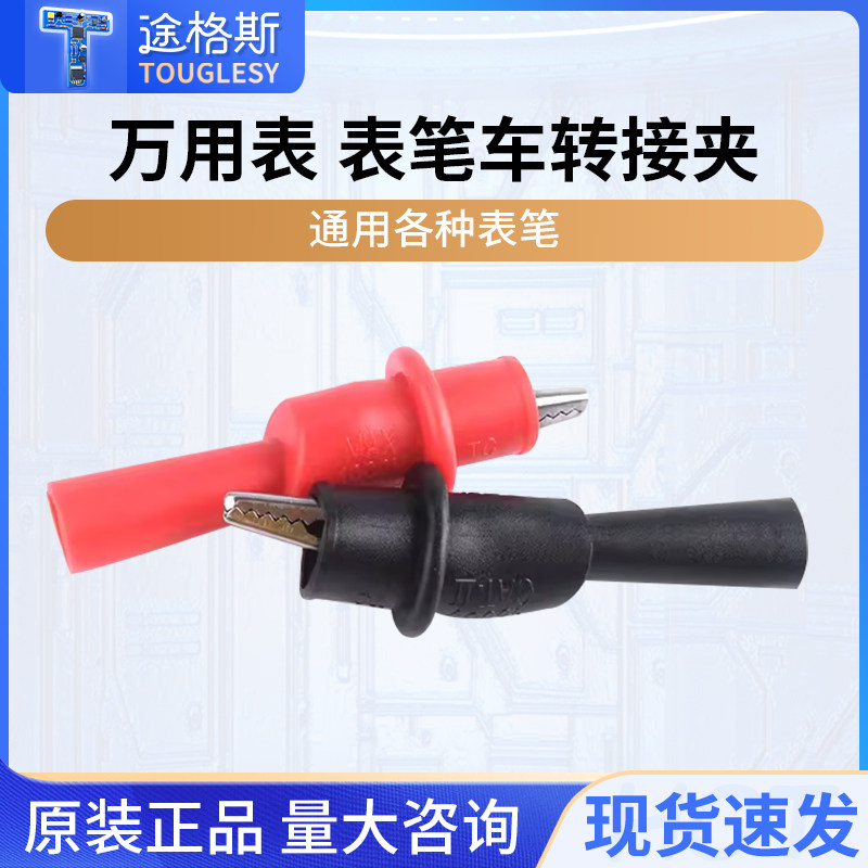 万用表表笔转接鳄鱼夹图片