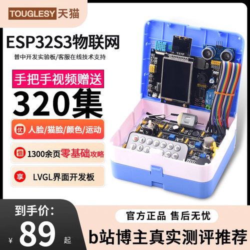 普中ESP32S3物联网快速入门