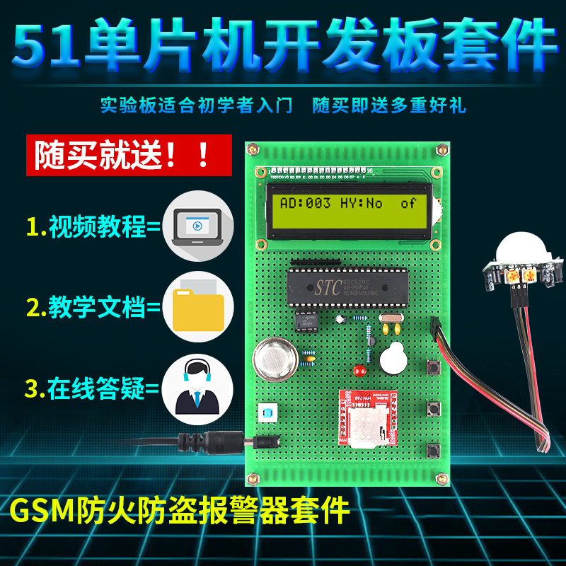基于单片机GSM防火防盗设计