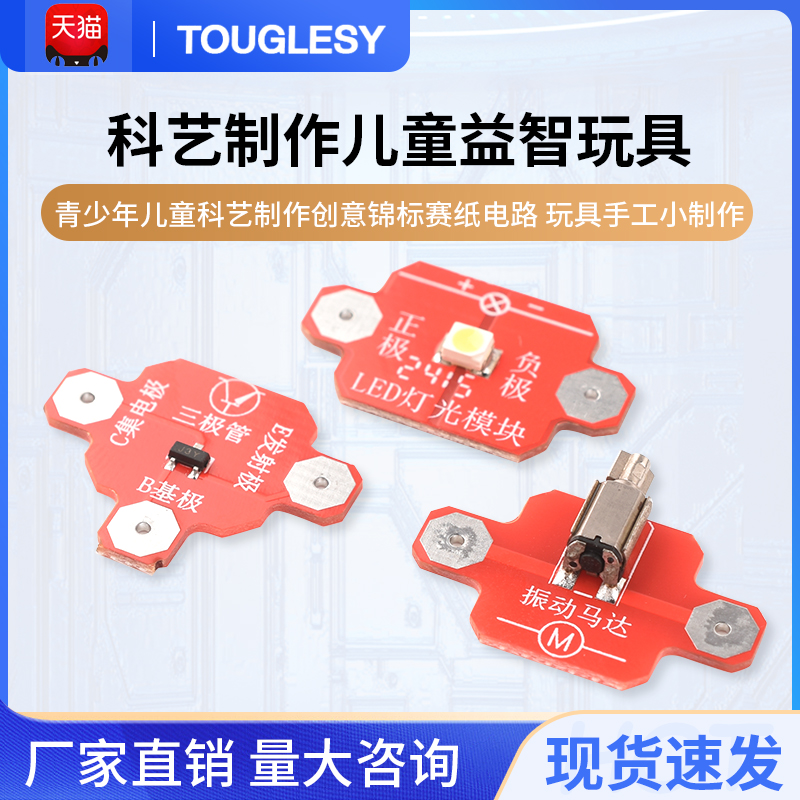 青少年儿童科艺制作创意锦标赛纸电路儿童科学制作玩具手工小制作