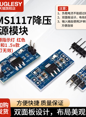 降压电源模块AMS1117-3.3V 5.0V 1.2V 1.8V 1.5/2.5V稳压插针小板
