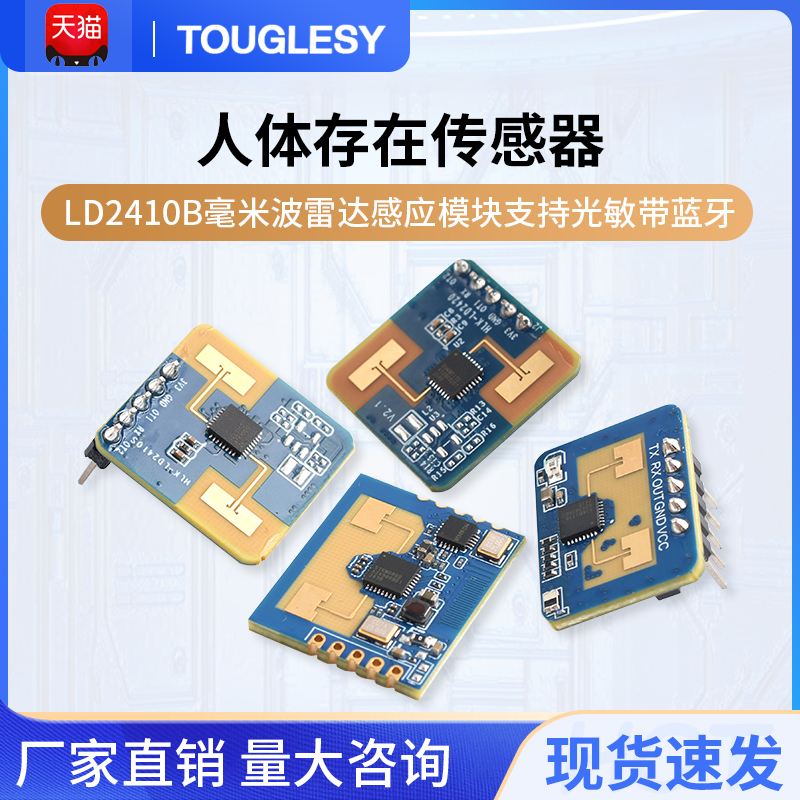 海凌科人体存在传感器