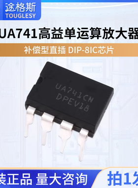 UA741CP LM741 高益单运算放大器 补偿型 直插DIP-8 IC 芯片