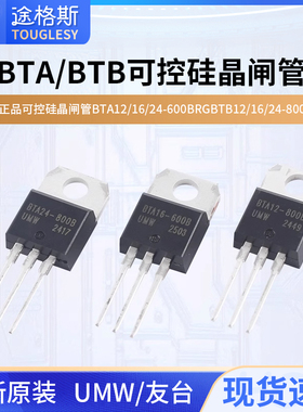 原装正品可控硅晶闸管BTA12/16/24-600BRG  BTB12/16/24-800BRG