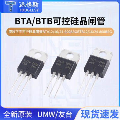 原装正品可控硅晶闸管BTA12/16/24-600BRG  BTB12/16/24-800BRG