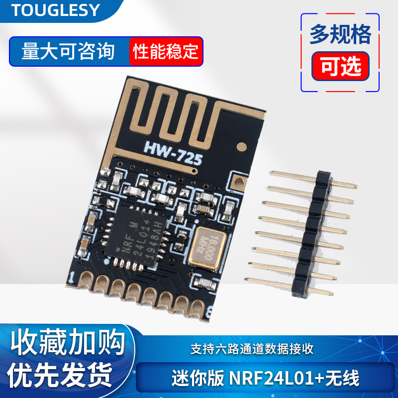 迷你版NRF24L01+无线发射