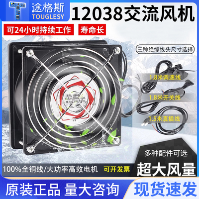 12038散热风扇 超静音12cm高速220V电柜配电箱防水排风扇