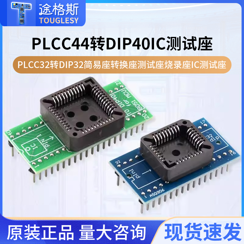 PLCC44转DIP40PLCC32转DIP32