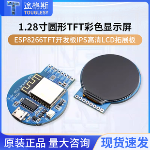 ESP8266 TFT开发板1.28寸圆形TFT彩色显示屏模块IPS高清LCD拓展板