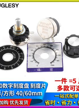 0-100电位器旋钮刻度片 圆形带胶数字刻度盘 配WTH118 WX112RV24