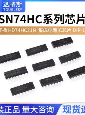 SN74HC27N 74HC32 74 86N直插 HD74HC21N  集成电路IC芯片 DIP-14