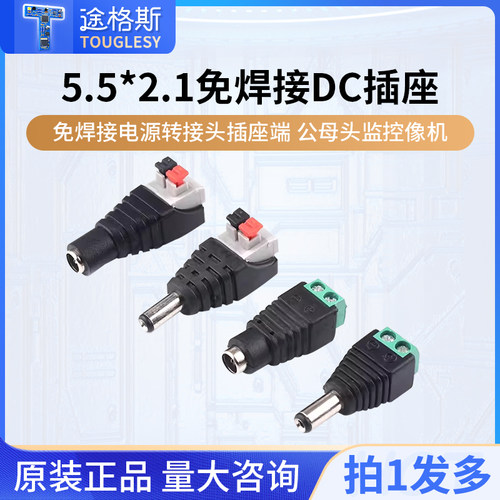 dc直流电源转接头端子公母监控