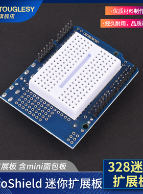 原型扩展板mini带面包板 基于328P ProtoShield