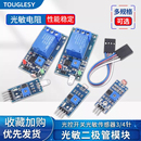 4针DC5 光敏电阻传感器模块亮度光电光线检测传感器光控开关3 12V