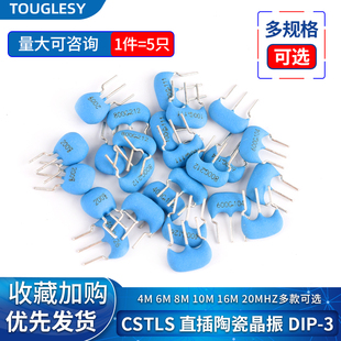 直插陶瓷晶振3脚DIP 20MHZ 16M CSTLS8M00G53 10M