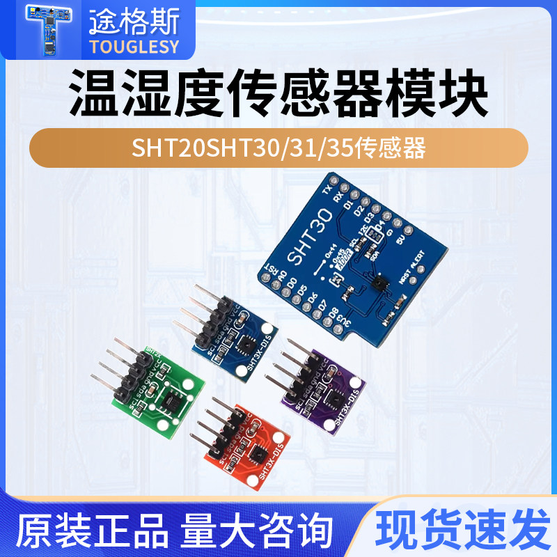 SHT20SHT30/31/35/41温湿度传感器模块I2C通讯数字型宽电压传感器