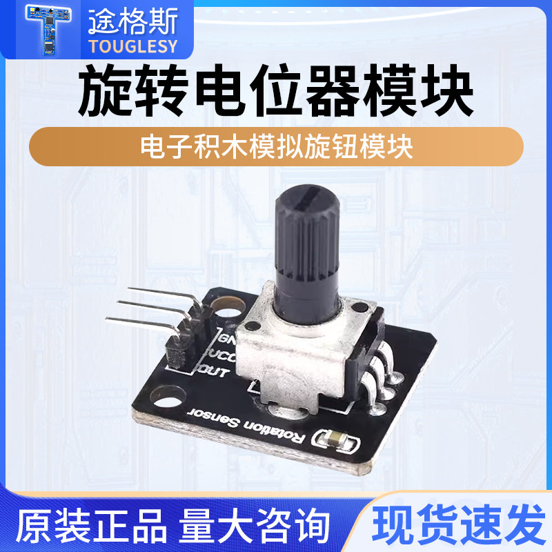 积木电位器旋转编码器模块图片