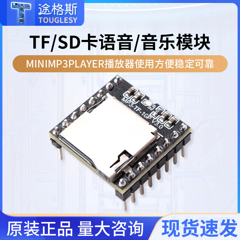 TOUGLESY MP3播放器模块Player语音TF/SD卡音乐DFPlayer Mini
