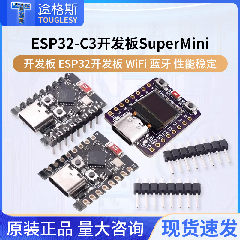 ESP32-C3 开发板 ESP32 SuperMini 开发板 ESP32开发板 wifi 蓝牙,电子元器件市场,开发板/学习板/评估板/工控板,淘宝优惠券,粉丝福利购,淘宝优惠卷