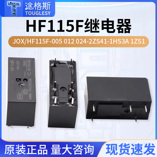 继电器JQX/HF115F-005012