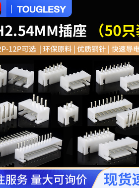 XH2.54mm插座2p3p4p5p6p7p8p9p10p12A直针弯针座 接插件接线端子