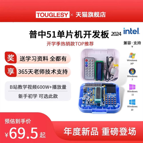 2024全新普中升级51单片机开发板