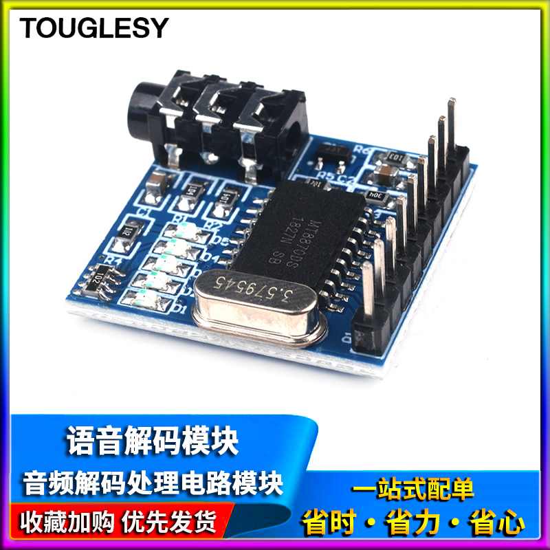 MT8870 DTMF电话拨号控制音频解码处理电路模块语音解码模块