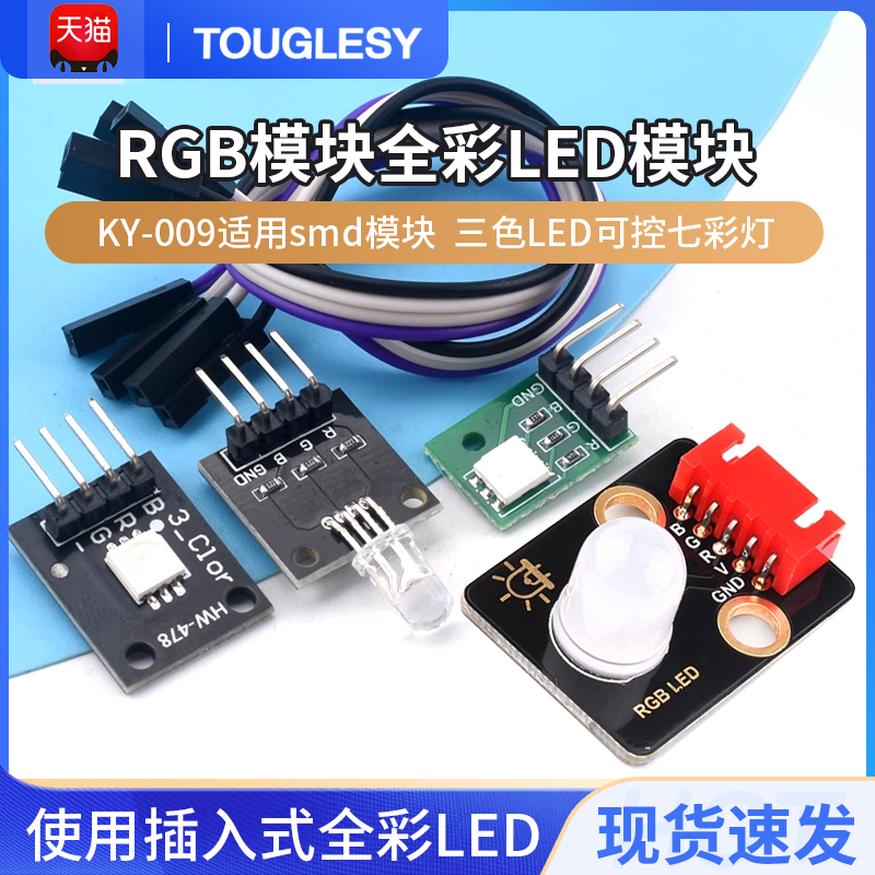 RGB模块全彩LED模块全彩LED