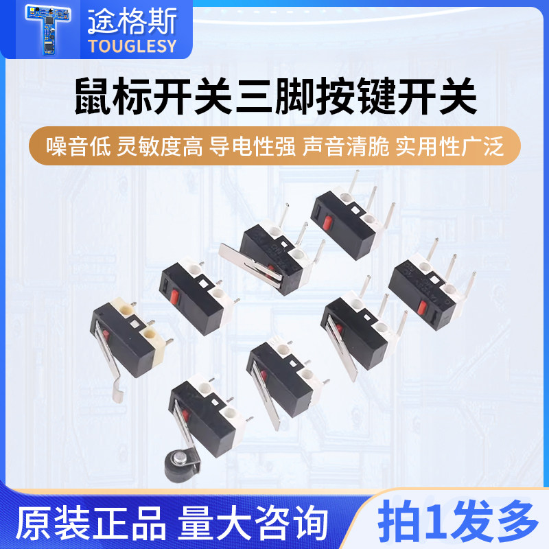 鼠标开关微动轻触开关三脚图片