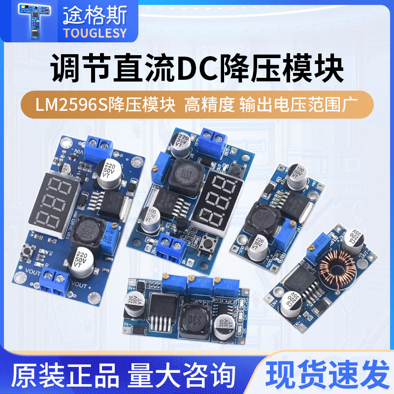 LM2596S DC-DC直流可调降压稳压电源模块板3A 5A 75W 24V转12/5V