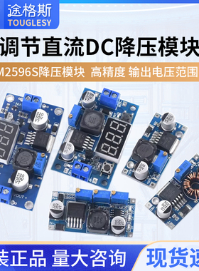 LM2596S DC-DC直流可调降压稳压电源模块板3A 5A 75W 24V转12/5V