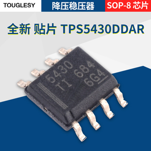 贴片 TPS5430DDAR SOP-8 芯片 降压稳压器 touglesy