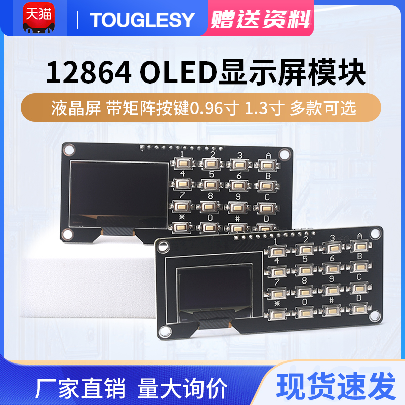 12864屏0.96寸OLED显示屏