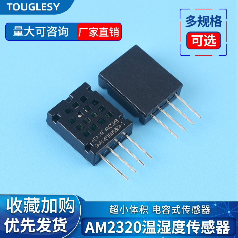 AM2320温湿度传感器替代SHT10