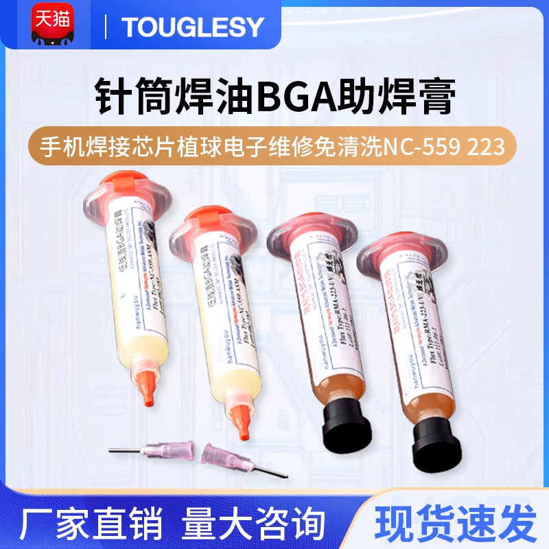 针筒焊油BGA助焊膏手机焊接